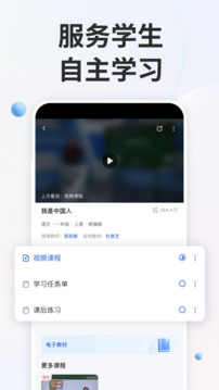智慧中小学app下载手机版安装截图2