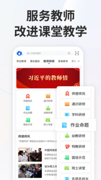 智慧中小学app下载手机版安装截图3