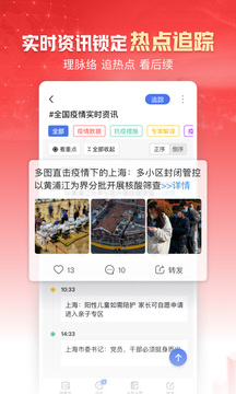 凤凰新闻app下载最新版截图3