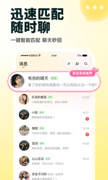 伊对相亲交友找对象app截图2