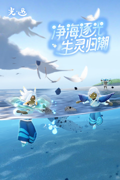 光遇手机版截图5