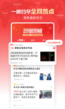 凤凰新闻app下载最新版截图1