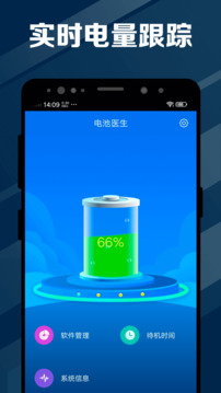 电池医生app下载安装2025最新版本截图1