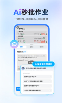 作业帮app下载免费版截图4