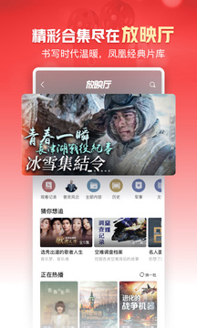 凤凰新闻app下载最新版截图2