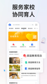 智慧中小学app下载手机版安装截图5