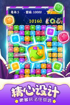 消灭星星全新版安卓版截图3