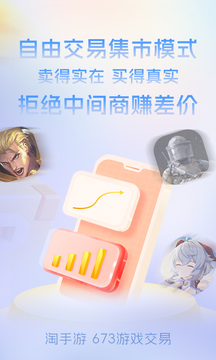 淘手游下载最新版截图2