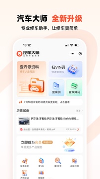 汽车大师在线问答免费版截图1