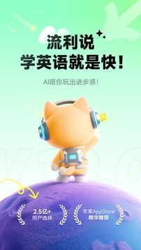 流利说英语app免费版2025下载截图1