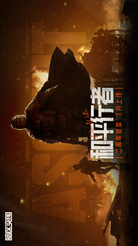 暗区突围轻量版截图1