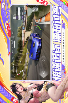 巅峰极速手机版截图4