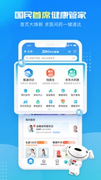 京东健康app免费下载安装截图4