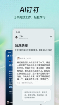 钉钉下载安装考勤打卡app截图2