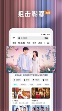 腾讯视频手机版2025截图4