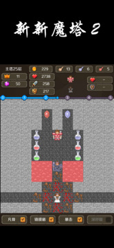 新新魔塔2无限金币版截图4