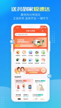 京东健康app免费下载安装截图2