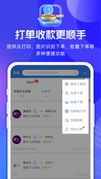快递100收件端app下载免费版截图5