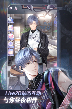 恋与制作人安卓最新版截图5