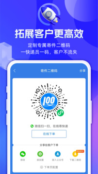 快递100收件端app下载免费版截图3