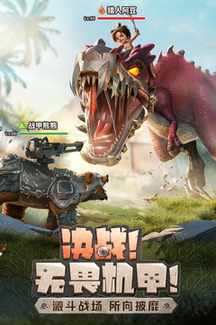 最后的原始人下载