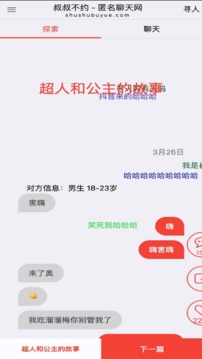 叔叔不约在线匿名聊天软件下载截图4