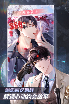 恋与制作人安卓最新版截图3