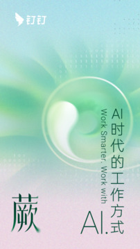 钉钉下载安装考勤打卡app截图1