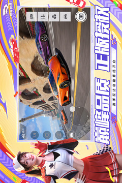 巅峰极速手机版截图2