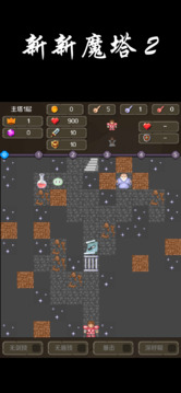 新新魔塔2无限金币版截图5