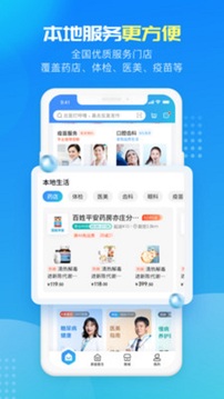京东健康app免费下载安装截图1
