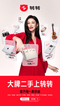 转转二手交易平台app下载安装截图1