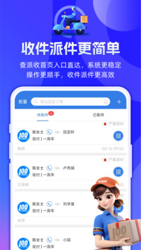 快递100收件端app下载免费版截图1