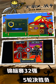 火柴人战争下载