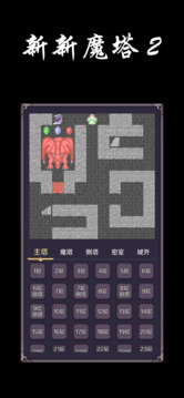 新新魔塔2无限金币版截图2
