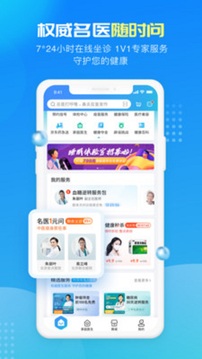京东健康app免费下载安装截图3