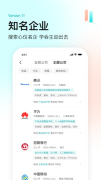 BOSS直聘app安卓版截图3