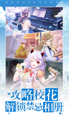 校花梦工厂九游版截图4