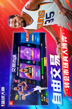 美职篮篮球大师安卓版下载