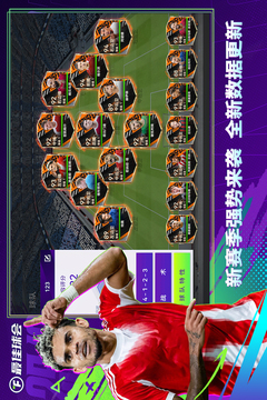 最佳球会无限资源版截图3