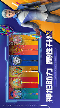 决战羽毛球下载安装2026最新版截图2
