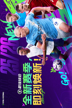 最佳球会无限资源版截图1