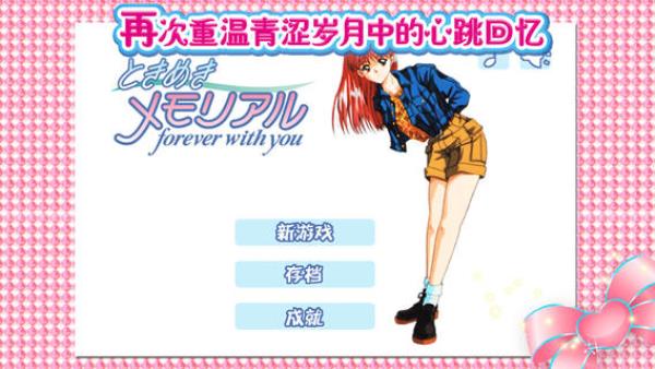 心跳回忆安卓中文版