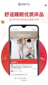 网易严选app下载手机版截图3