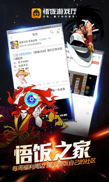 悟饭游戏厅永久免费版金手指截图4