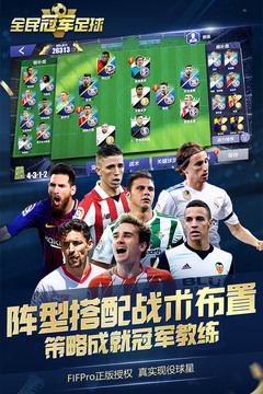全民冠军足球手游下载