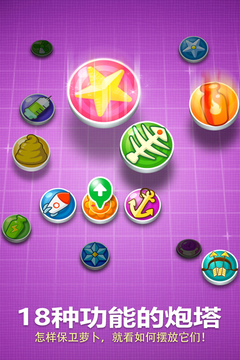 保卫萝卜下载安卓最新版本截图2