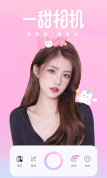 一甜相机最新版截图1