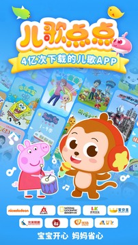 儿歌点点下载2025新版截图1