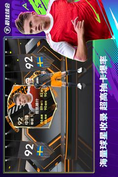 最佳球会无限资源版截图5